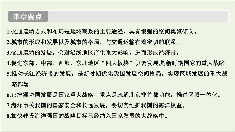 2020新教材高中地理第四章区域发展战略第一节交通运输与区域发展课件湘教版必修第二册.ppt_第2页