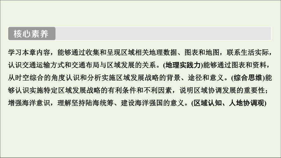 2020新教材高中地理第四章区域发展战略第一节交通运输与区域发展课件湘教版必修第二册.ppt_第3页