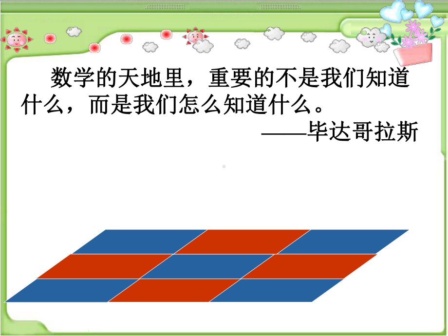 181 平行四边形的性质1 大赛获奖精美课件省一等奖课件.ppt_第1页