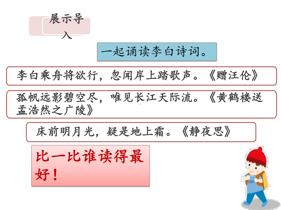 人教(部编版)铁杵成针课件1.pptx_第2页