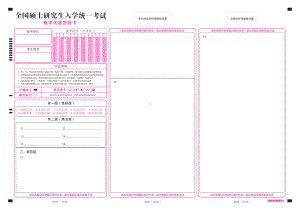 全国硕士研究生全国统一考试数学答题卡（22新大纲）.pdf