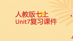 2023人教版英语七年级上册 Unit7单元复习.ppt