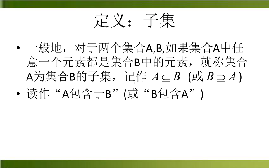 《集合间的基本关系》新教材课件.pptx_第3页