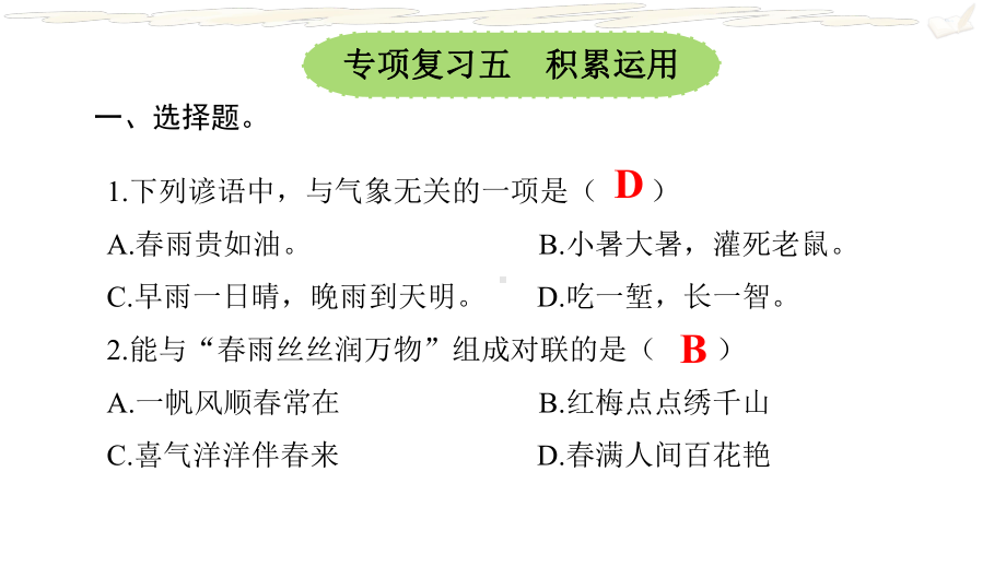 六年级下册语文期末复习课件：专题积累运用部编版.pptx_第2页