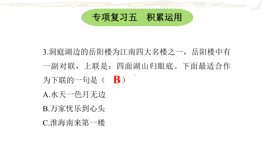 六年级下册语文期末复习课件：专题积累运用部编版.pptx_第3页