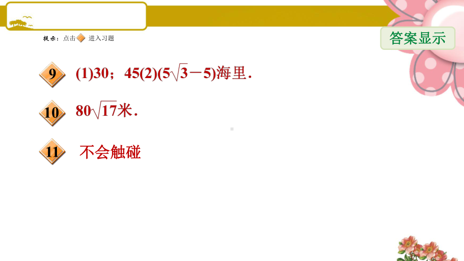 《用解直角三角形解方向角、坡角问题》课件.ppt_第3页