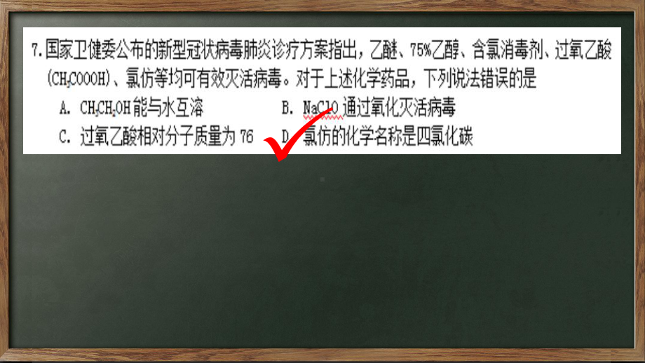 2020年全国I卷理综化学课件.pptx_第2页