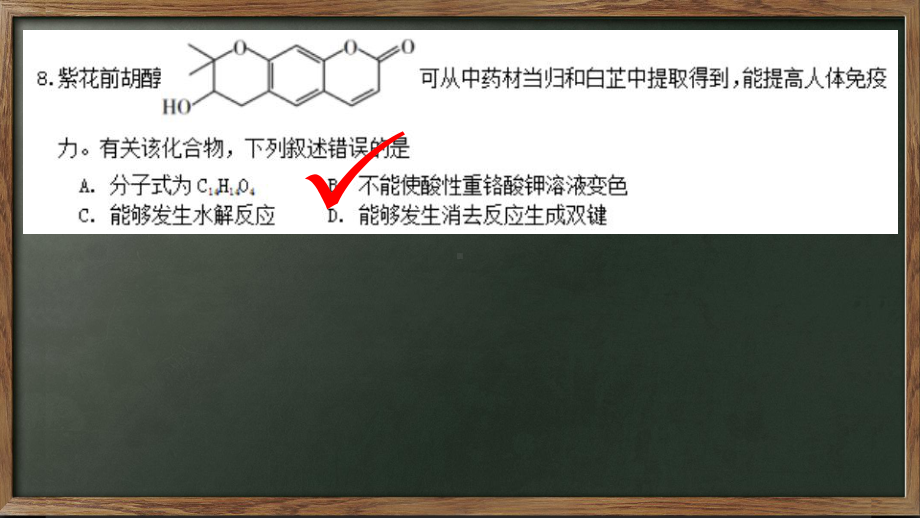 2020年全国I卷理综化学课件.pptx_第3页