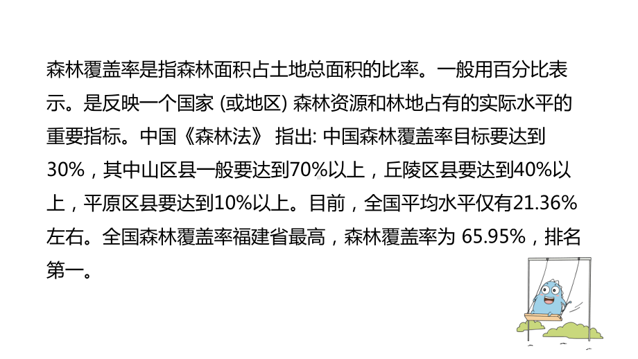 六年级上册数学课件 第3单元百分数第6课时森林覆盖问题冀教版 .pptx_第3页