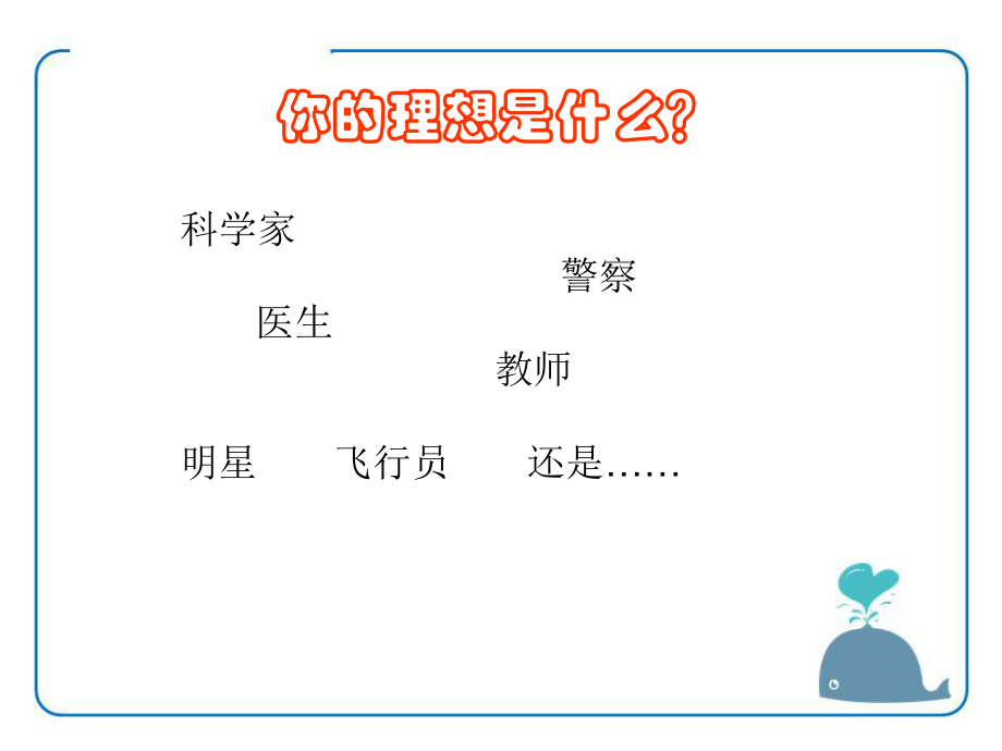 《理想信念主题班会》优秀课件.pptx_第2页