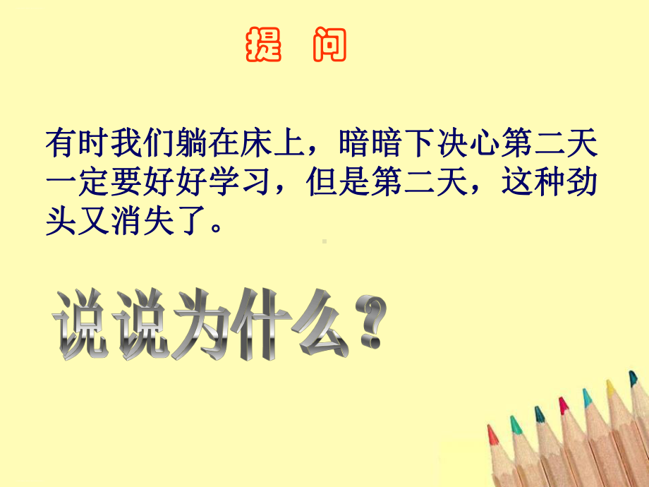 《理想信念主题班会》优秀课件.pptx_第3页