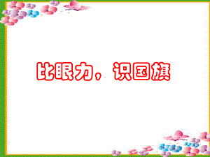 23 第一框 国家和地区课件(人教版《历史与社会》七年级上).ppt