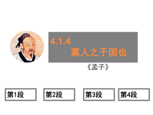 （教案）寡人之于国也课件.ppt