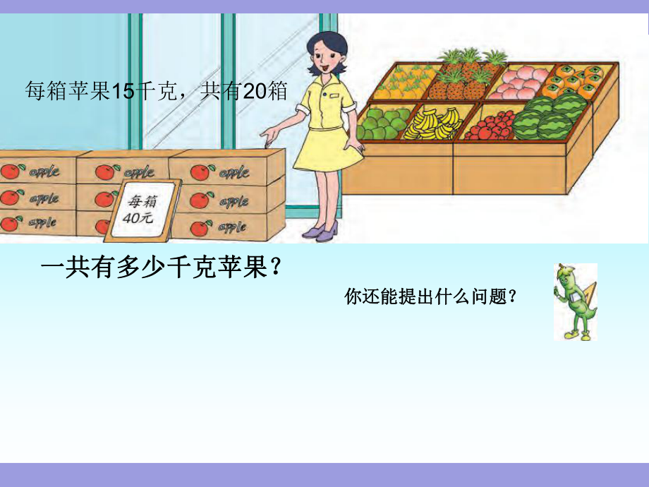 《两步连乘实际问题》苏教版小学数学三年级下册教学课件.ppt_第2页