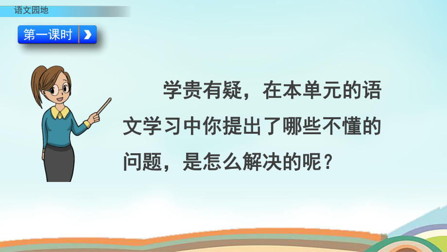 四年级下册语文语文园地二课件.pptx_第2页