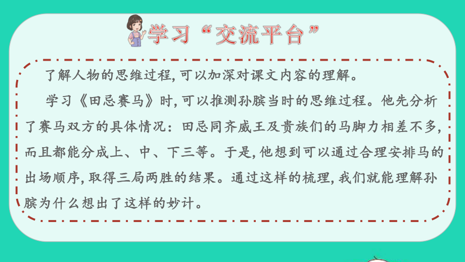 五年级语文下册第六单元语文园地六教学课件新人教版.pptx_第2页