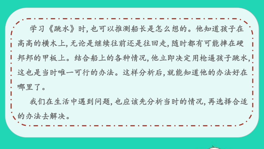 五年级语文下册第六单元语文园地六教学课件新人教版.pptx_第3页