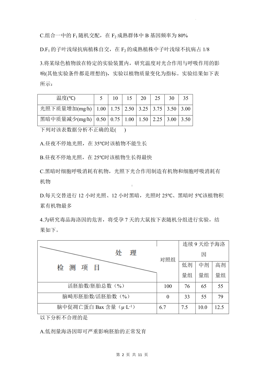 高考生物一轮复习：表格分析类 专项练习题汇编（Word版含答案）.docx_第2页