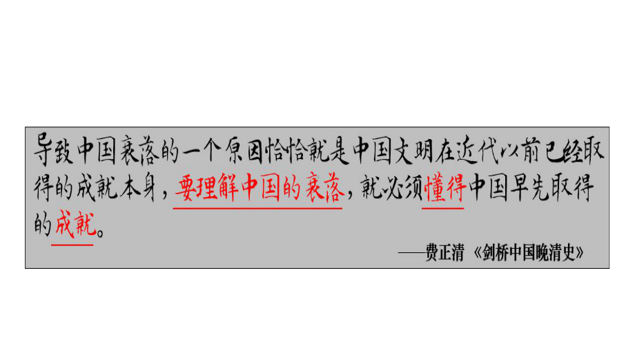 历史统编版必修中外历史纲要上清朝前中期的鼎盛和危机课件.pptx_第3页