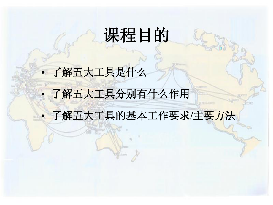 五大手册简易培训教材课件.ppt_第2页