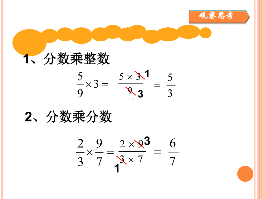 人教版六年级数学上册第九单元总复习《分数乘除法、比》课件.ppt_第3页