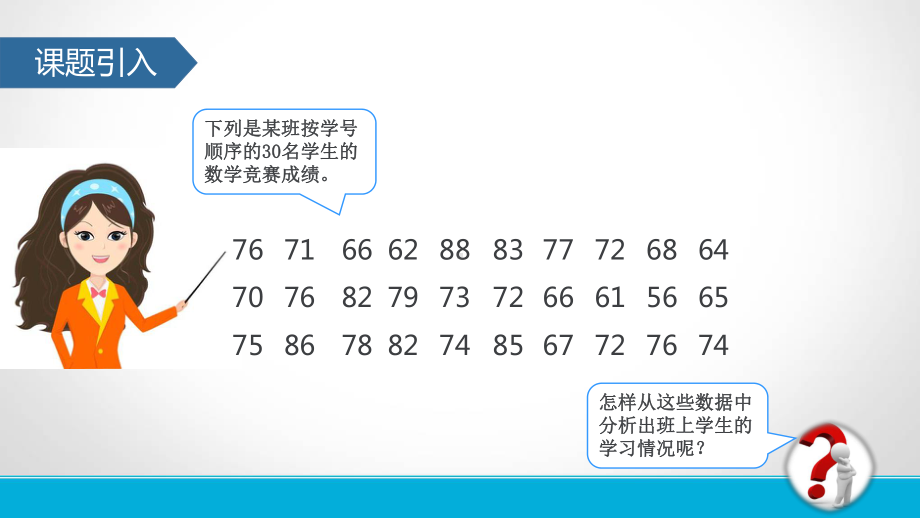 人教版初中数学直方图大赛一等奖课件.pptx_第2页