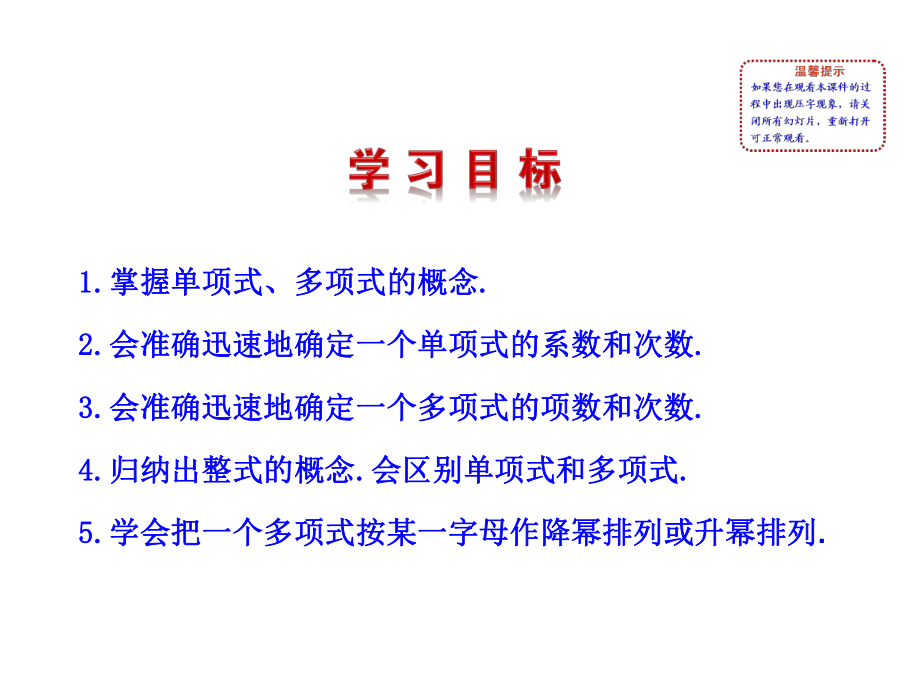 （同步教学课件）七年级数学上册(华师大版)：3 整式省一等奖课件.ppt_第2页