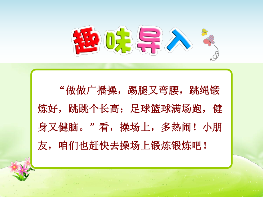 《操场上》公开课课件.ppt_第2页