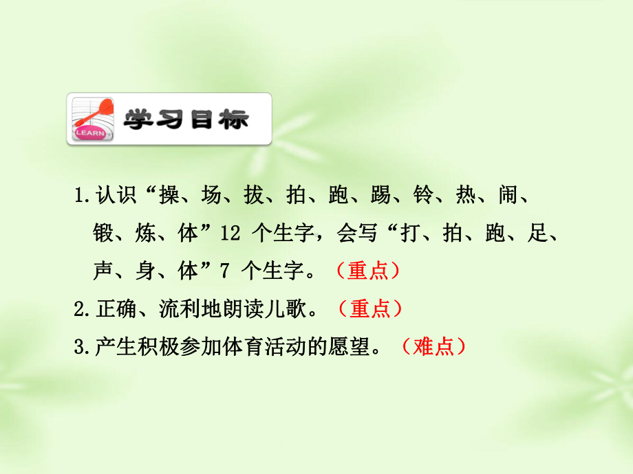 《操场上》公开课课件.ppt_第3页