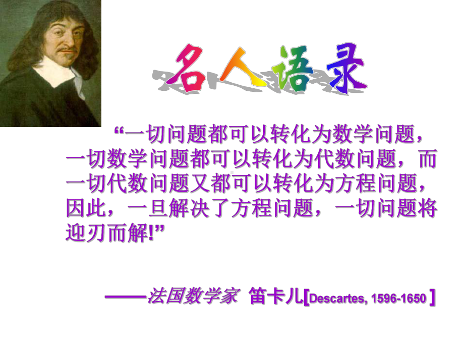 821代入消元法解二元一次方程组课件优质课公开课课件.ppt(课件中无音视频)_第3页