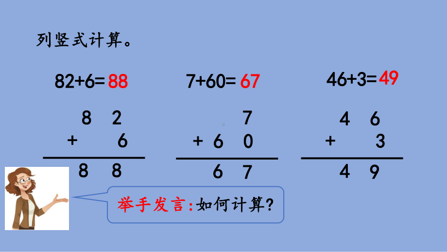 人教版 小学数学 二年级 上册 212 两位数加两位数(不进位)笔算 课件.pptx_第2页