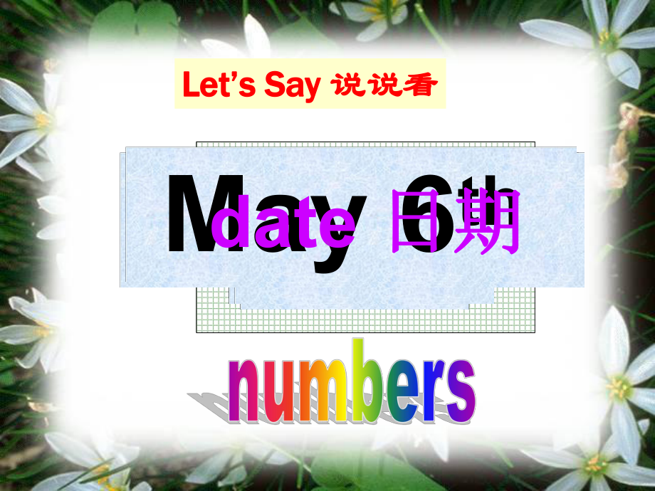 Unit8 When is your birthday Section B（第1课时）课件(人教新目标七年级上).ppt(课件中不含音视频素材)_第1页