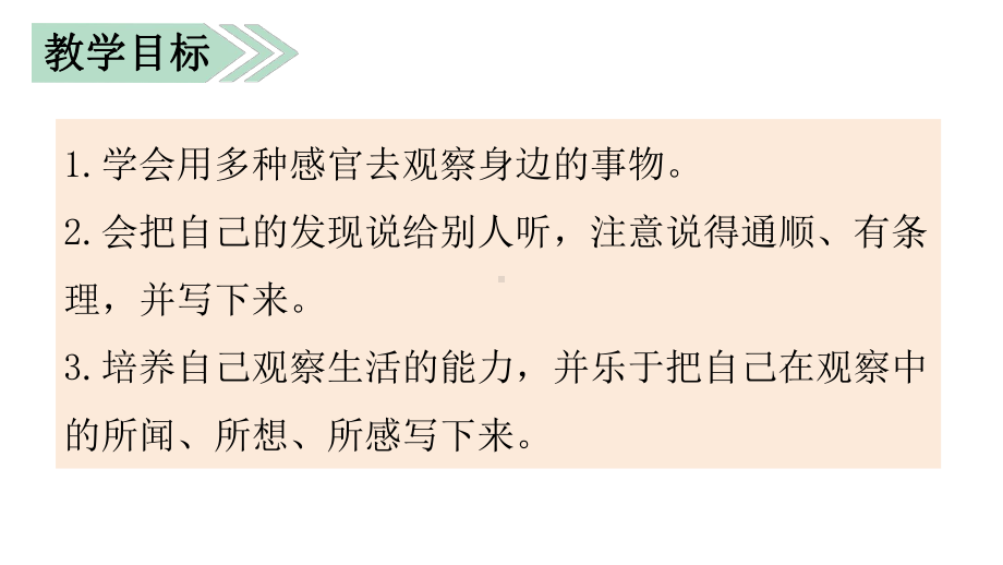 三年级上册语文课件习作五我们眼中的缤纷世界部编版.pptx_第2页