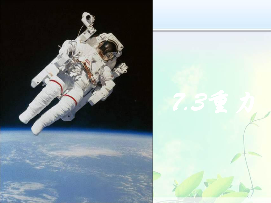 初中物理 《重力》课件.ppt_第1页