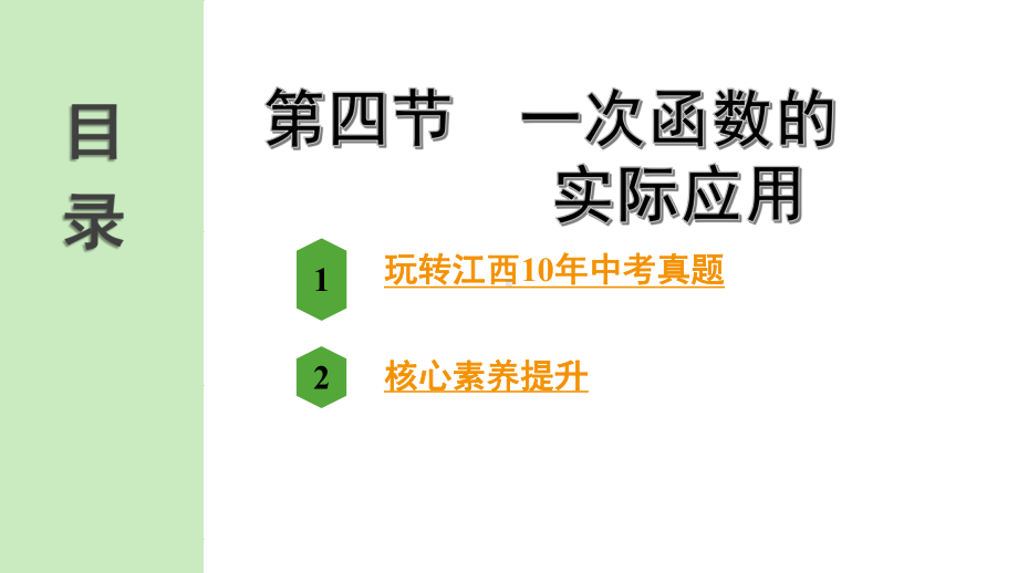 中考总复习第四节一次函数的实际应用课件.pptx_第2页