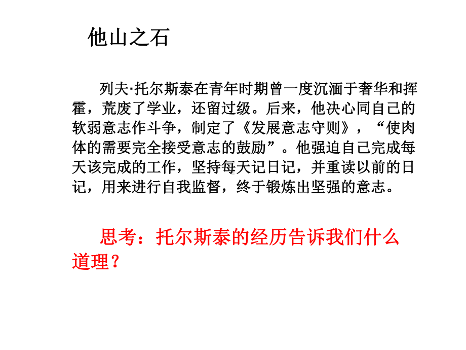 133磨砺坚强意志课件 苏教版八上.ppt_第1页