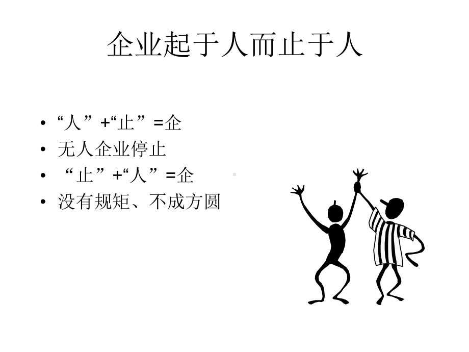 人员招聘面试技巧教学课件.ppt_第3页