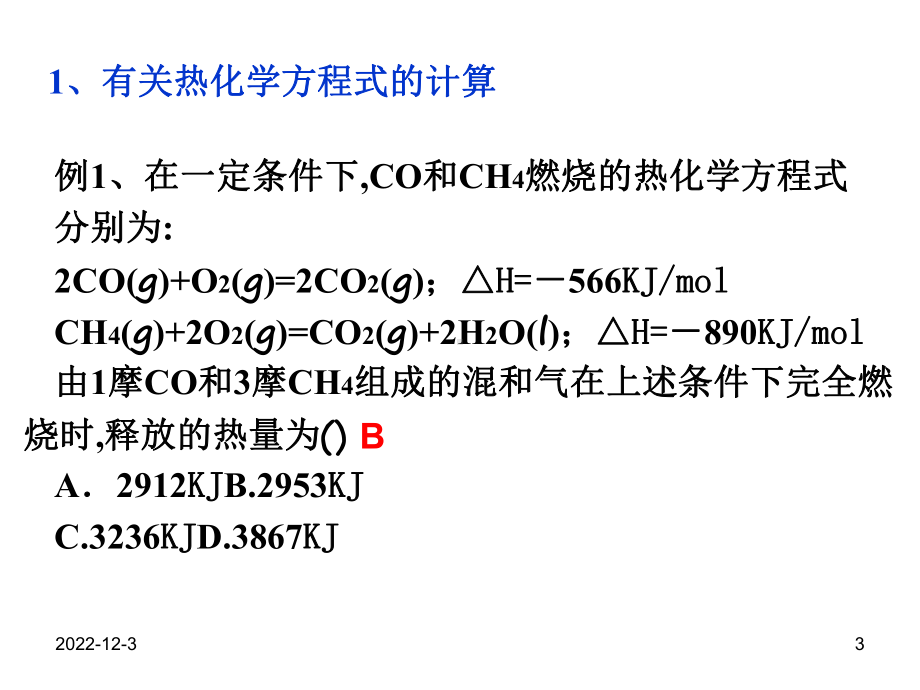 人教版高中化学选修四课件盖斯定律上课新.pptx_第3页