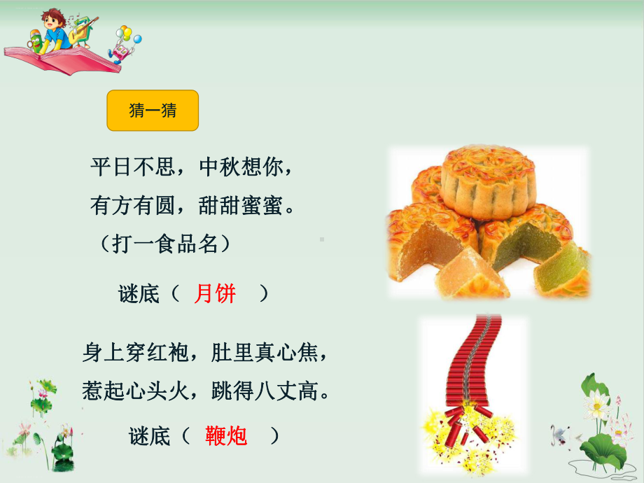 《传统节日》精美课件2.ppt_第2页