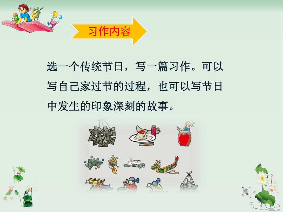 《传统节日》精美课件2.ppt_第3页