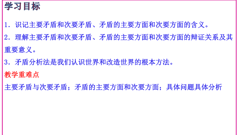 人教版高中政治必修四92对立统一的观点看问题课件.pptx_第2页