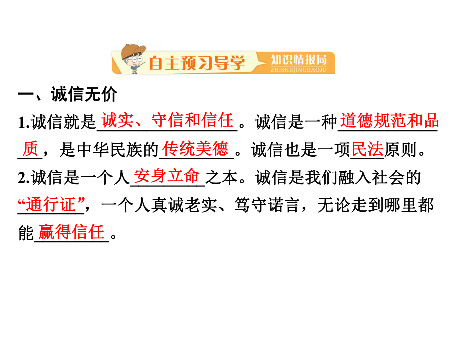 人教部编八年级道德与法治上册课件-第四课 第三框诚实守信 .ppt_第2页