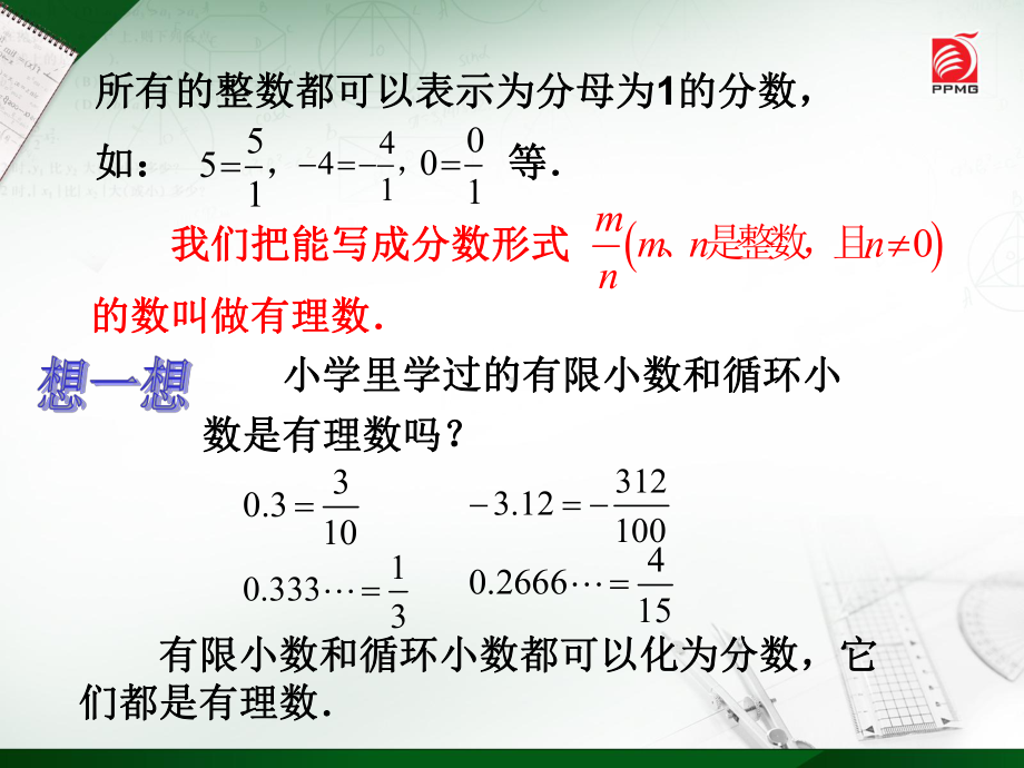 22有理数与无理数[课件].ppt_第3页