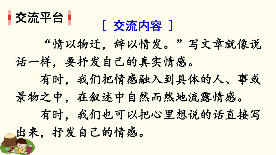 (部编版)统编版六年级语文下册第三单元《交流平台 初试身手》精美课件.ppt_第3页