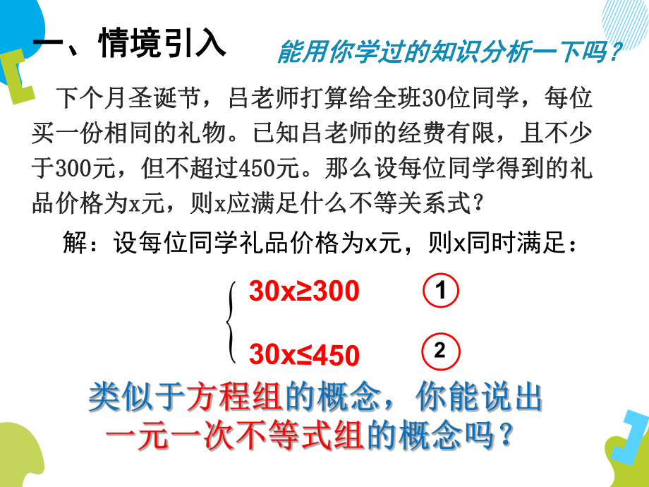 26一元一次不等式组课件(第一课时).ppt_第3页