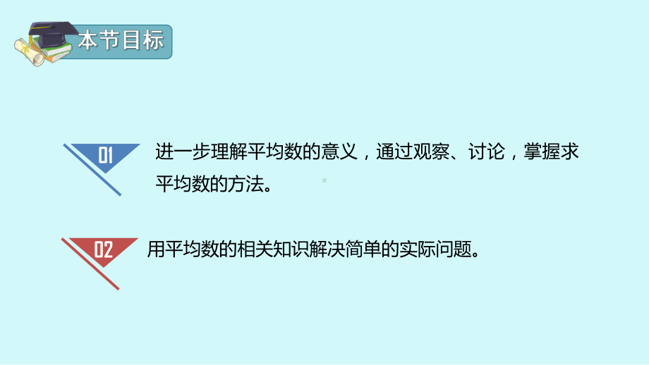 四年级下册82平均数课件2(配套).pptx_第2页