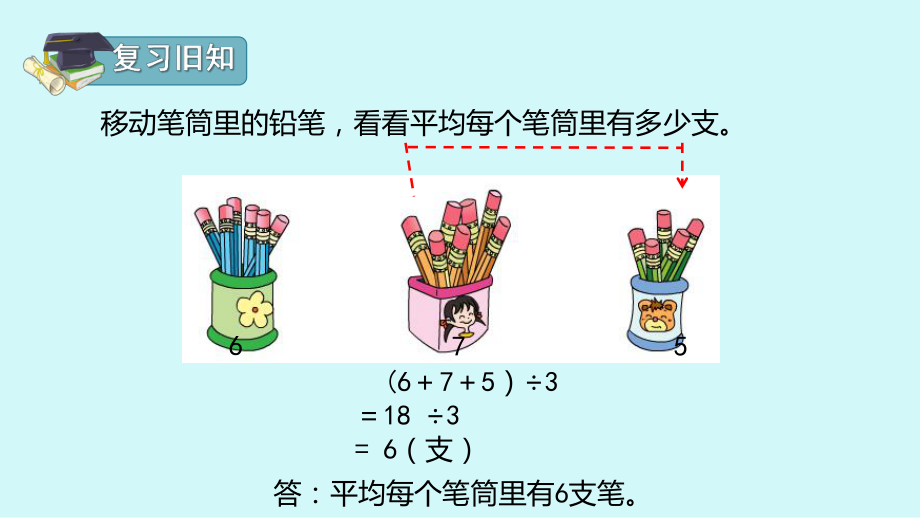 四年级下册82平均数课件2(配套).pptx_第3页