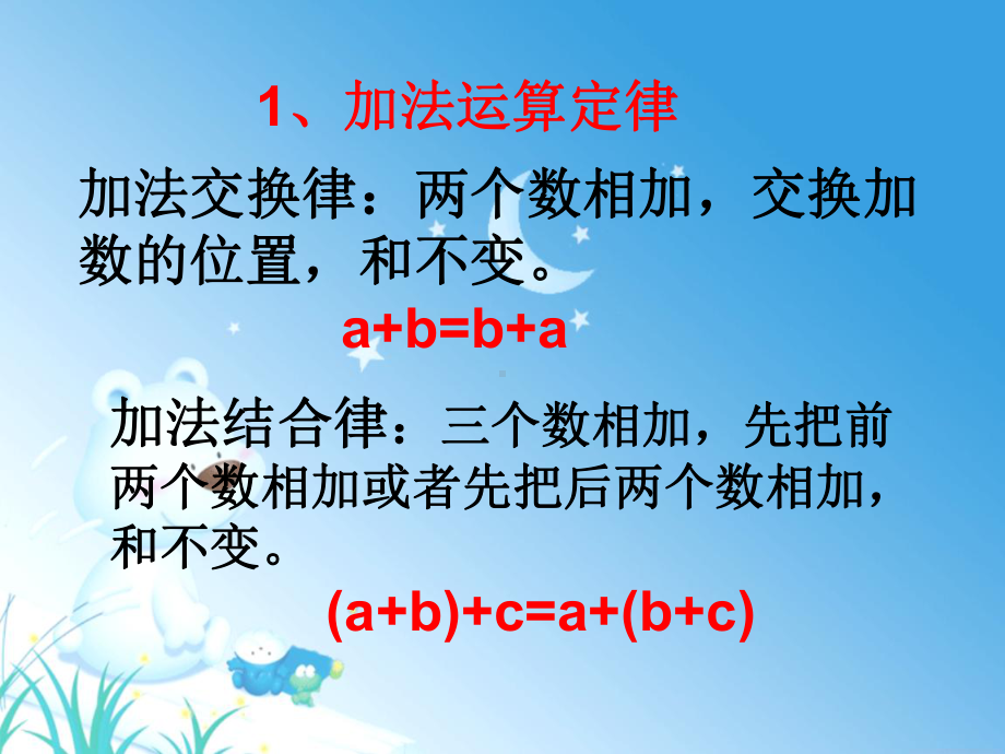 人教版四年级数学下册《第三单元整理复习》课件.ppt_第3页