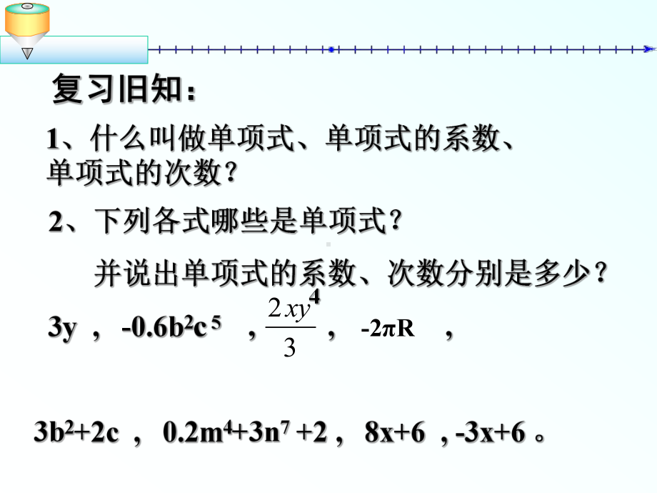 212 多项式(公开课)课件.ppt_第2页