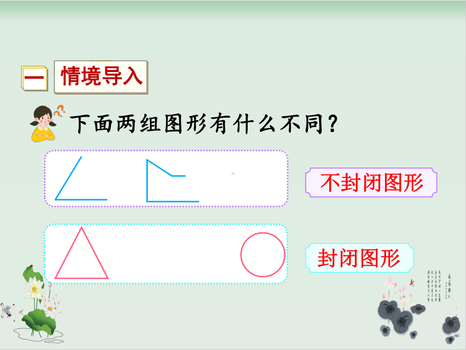 三年级上册数学课件 第七单元第3课时周长人教版.ppt_第2页